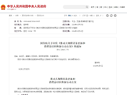 國務院關(guān)于印發(fā)《推動大規(guī)模設(shè)備更新和消費品以舊換新行動方案》的通知