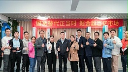 國貨替代 深耕2025——靈科超聲波召開務(wù)實(shí)會(huì)
