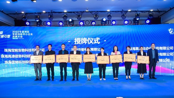 靈科超聲波榮獲珠海市香洲區(qū)專精特新中小企業(yè)授牌！
