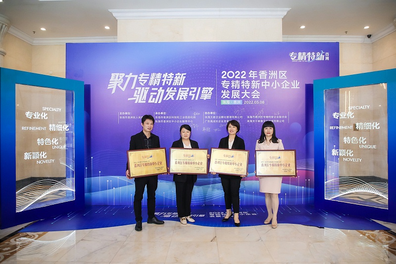 靈科超聲波榮獲珠海市香洲區(qū)專精特新中小企業(yè)授牌！