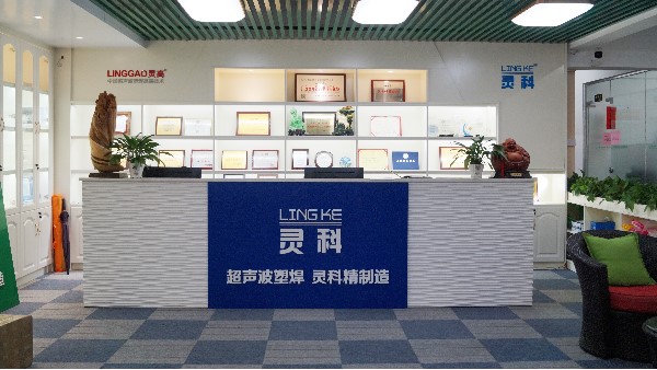 靈科，陽(yáng)江、佛山、東莞區(qū)域超聲波工業(yè)焊接的佼佼者