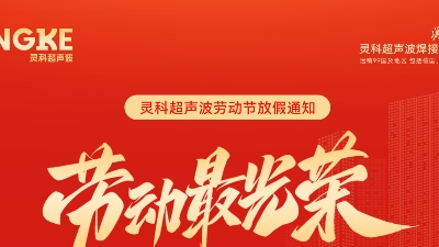 五一禮贊：致敬勞動(dòng)者，情暖靈科人